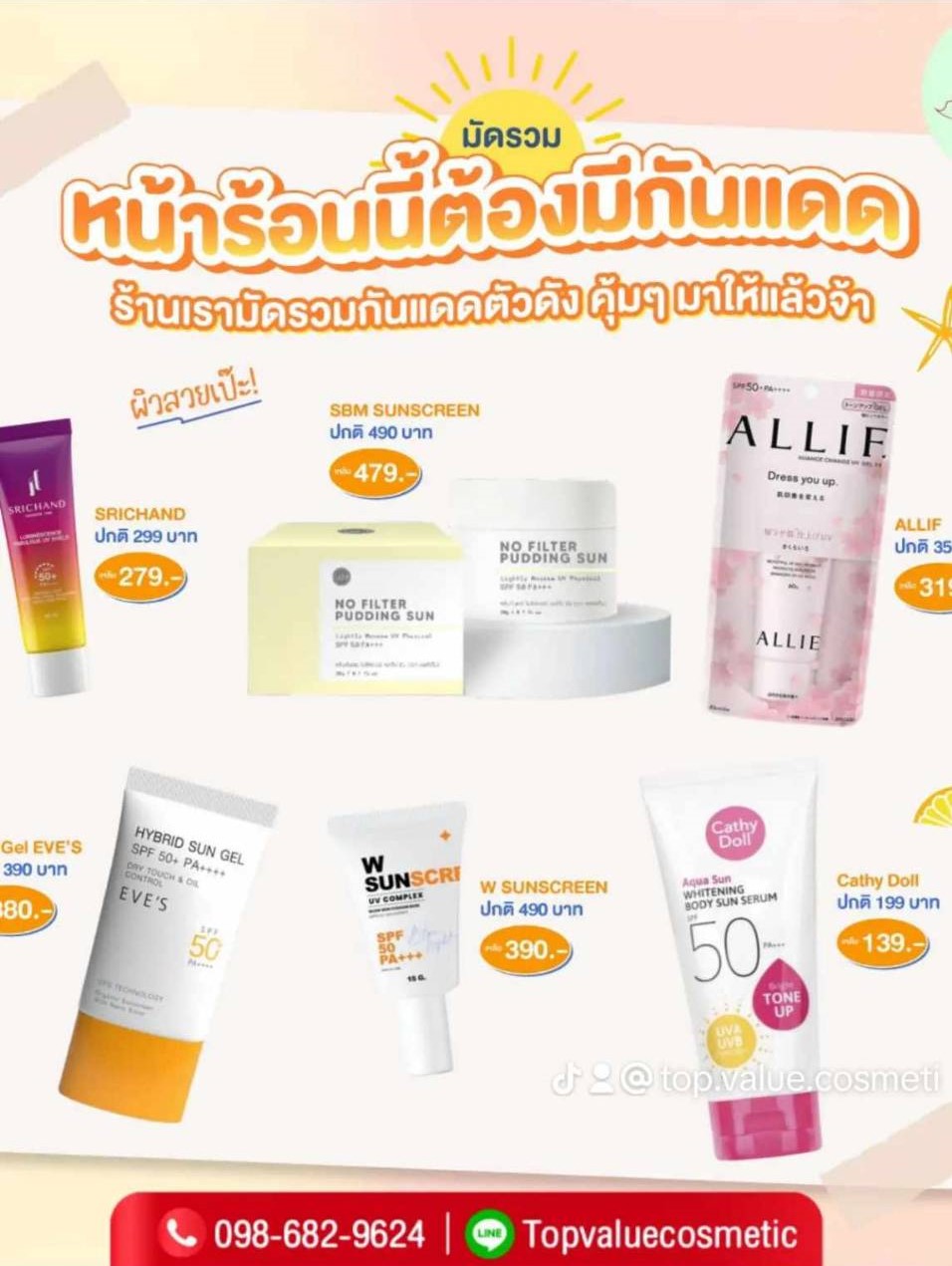 จำหน่ายเครื่องสำอาง อาหารเสริม สกินแคร์ กว่า 2,000 รายการ ราคาถูก รับประกันสินค้าแท้ 100%  พร้อมจัดส่งทั่วประเทศ รูปที่ 5