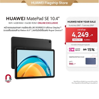HUAWEI MatePad SE WIFI 4+64GB แท็บเล็ต หน้าจอถนอมสายตา คมชัดระดับ 2K ระบบเสียงรอบด้าน Histen 8.0 ร้านค้าอย่างเป็นทางการ รูปที่ 1