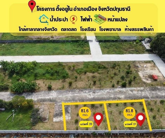  ขายที่ดินทำเลทอง อำเภอเมือง จังหวัดปทุมธานี  หลังตลาดสด ตั้งอยู่ในอำเภอเมือง รูปที่ 1