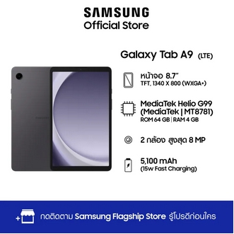 Samsung Galaxy Tab A9 LTE 4/64GB Graphite รับฟรี! Adapter 25W มูลค่า 490 บาท เมื่อสั่งซื้อระหว่างวันที่ 8 พ.ย. ถึง 3 ธ.ค. 2566 รูปที่ 1