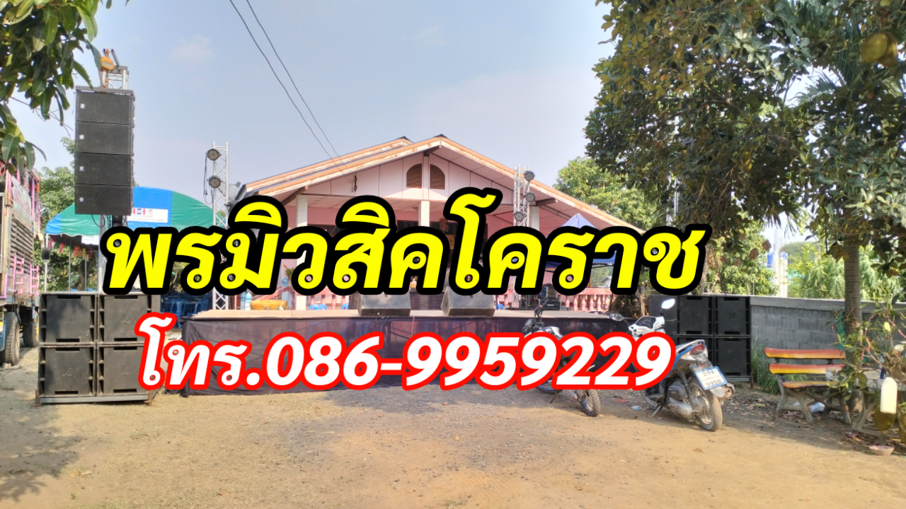 อิเลคโทนโคราช พรมิวสิค โทร.086-9959229  รูปที่ 4
