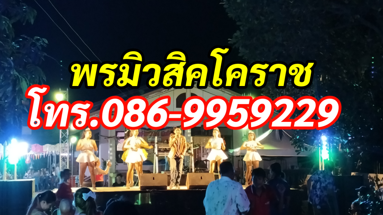 อิเลคโทนโคราช พรมิวสิค โทร.086-9959229  รูปที่ 3