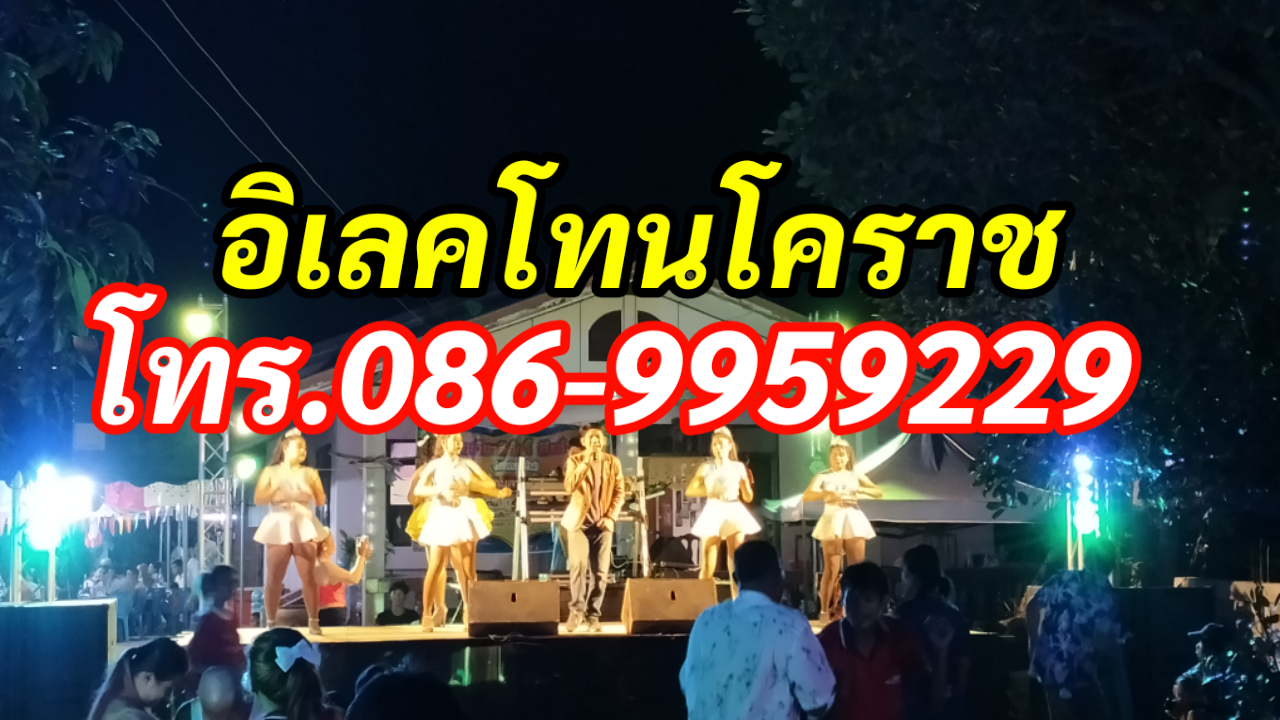อิเลคโทนโคราช พรมิวสิค โทร.086-9959229  รูปที่ 6