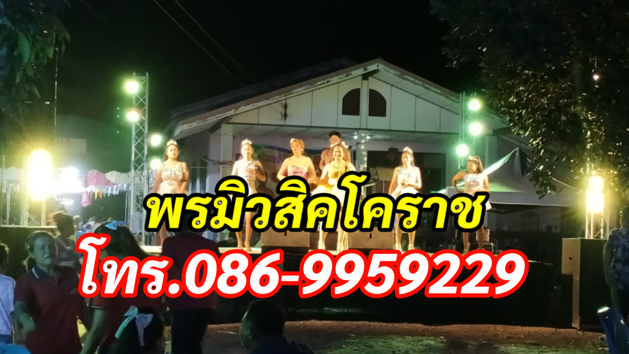 อิเลคโทนโคราช พรมิวสิค โทร.086-9959229  รูปที่ 5