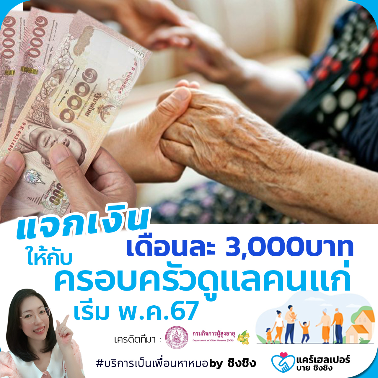 บริการเป็นเพื่อนหาหมอ บริการเดินคิวหาหมอ รับจ้างเป็นเพื่อนหาหมอ care helper รูปที่ 5