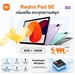 รูปย่อ Xiaomi Redmi Pad SE WiFi (จอ 11" ,6+128GB) Snapdragon 680 แท็บเล็ต เครื่องศูนย์ ของใหม่ ของแท้ ประกันศูนย์xiaomi ออกใบกำกับภาษีได้ # ซิมเทพ Plus รูปที่2