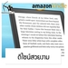 รูปย่อ Amazon Kindle Paperwhite 5 (11th Generation) (2021) E-Reader หน้าจอ 6.8นิ้ว ปรับแสง Worm white ได้ ✅สินค้ามีพร้อมส่ง รูปที่2