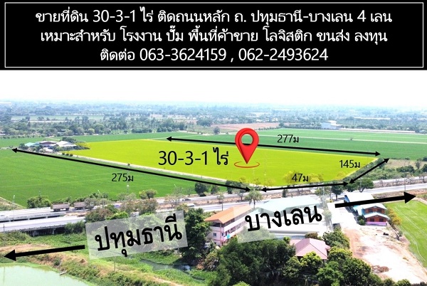 ขายที่ดิน30-3-1 ไร่ ริมถนน ปทุมธานี-บางเลน ติดถนนหลัก 4 เลน จ.นครปฐม รูปที่ 1