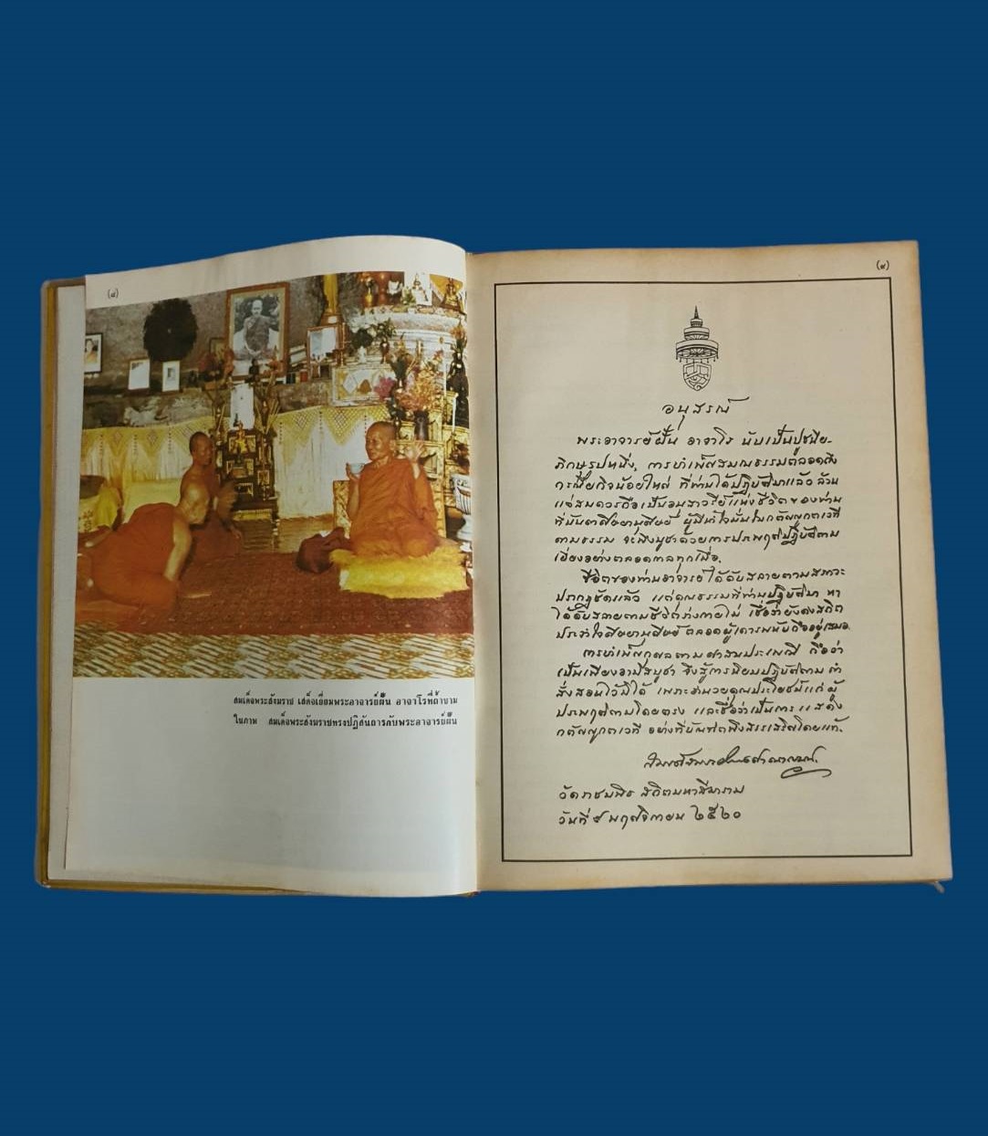 หนังสือภาพ ชีวประวัติและปฏิปทา พระอาจารย์ฝั้น อาจาโร มือสอง สภาพสมบูรณ์ (พิเศษเหรียญ พระอาจารย์ ฝั้นอาจาโร หน้าปกหนังสือ) รูปที่ 4