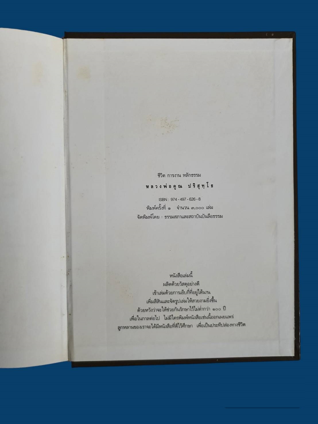 หนังสือชีวิต การทำงาน หลักธรรม หลวงพ่อคูณ ปริสุทโธ มือสอง สภาพสมบูรณ์ รูปที่ 6