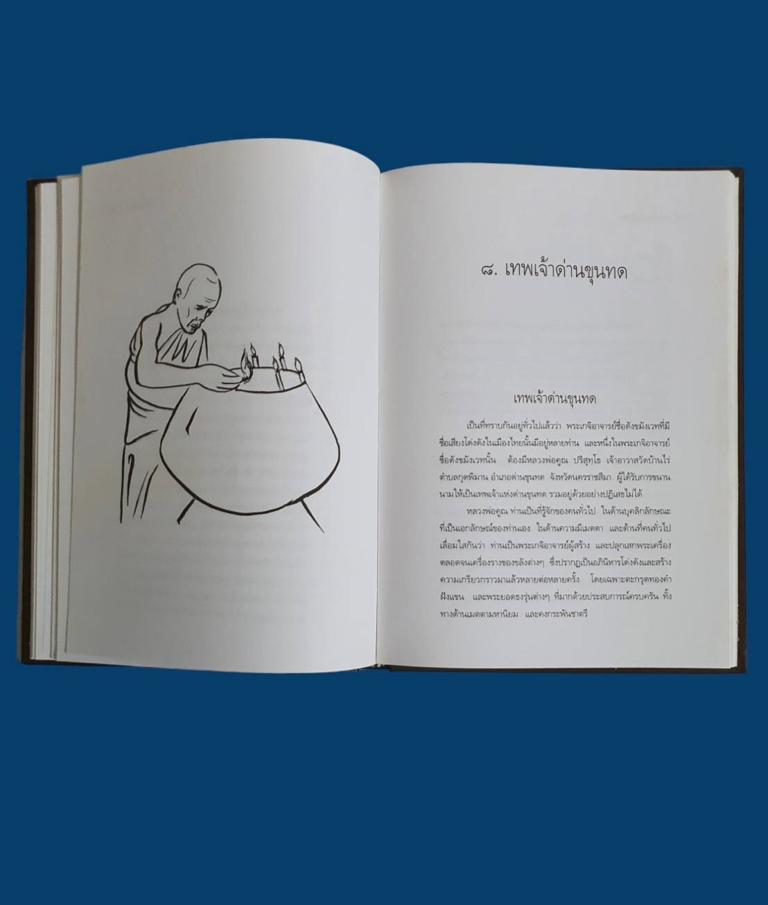 หนังสือชีวิต การทำงาน หลักธรรม หลวงพ่อคูณ ปริสุทโธ มือสอง สภาพสมบูรณ์ รูปที่ 5