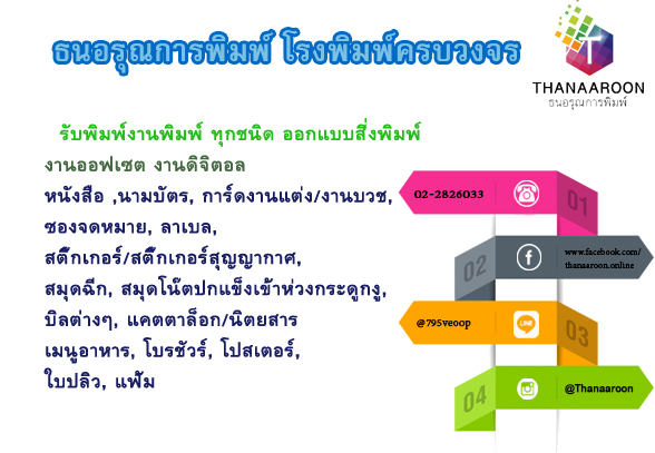 พิมพ์แผ่นพับ ใบปลิว หนังสือ โบว์ชัว โรงพิมพ์ครบวงจร รูปที่ 3