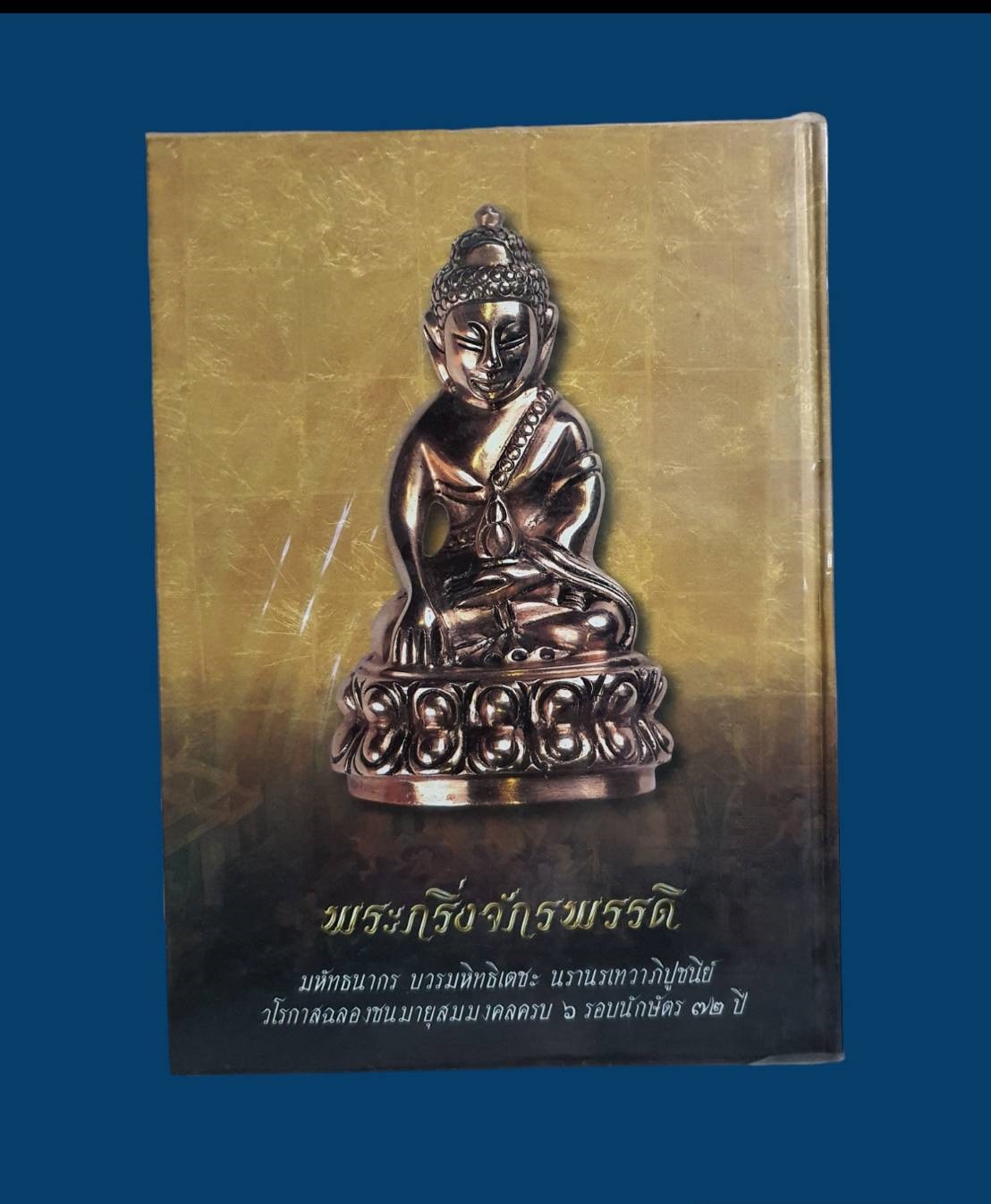 หนังสือพระกริ่งคู่แผ่นดิน วัดสุทัศนเทพวราราม ราชวรมหาวิหาร มือสอง สภาพสมบูรณ์ รูปที่ 3