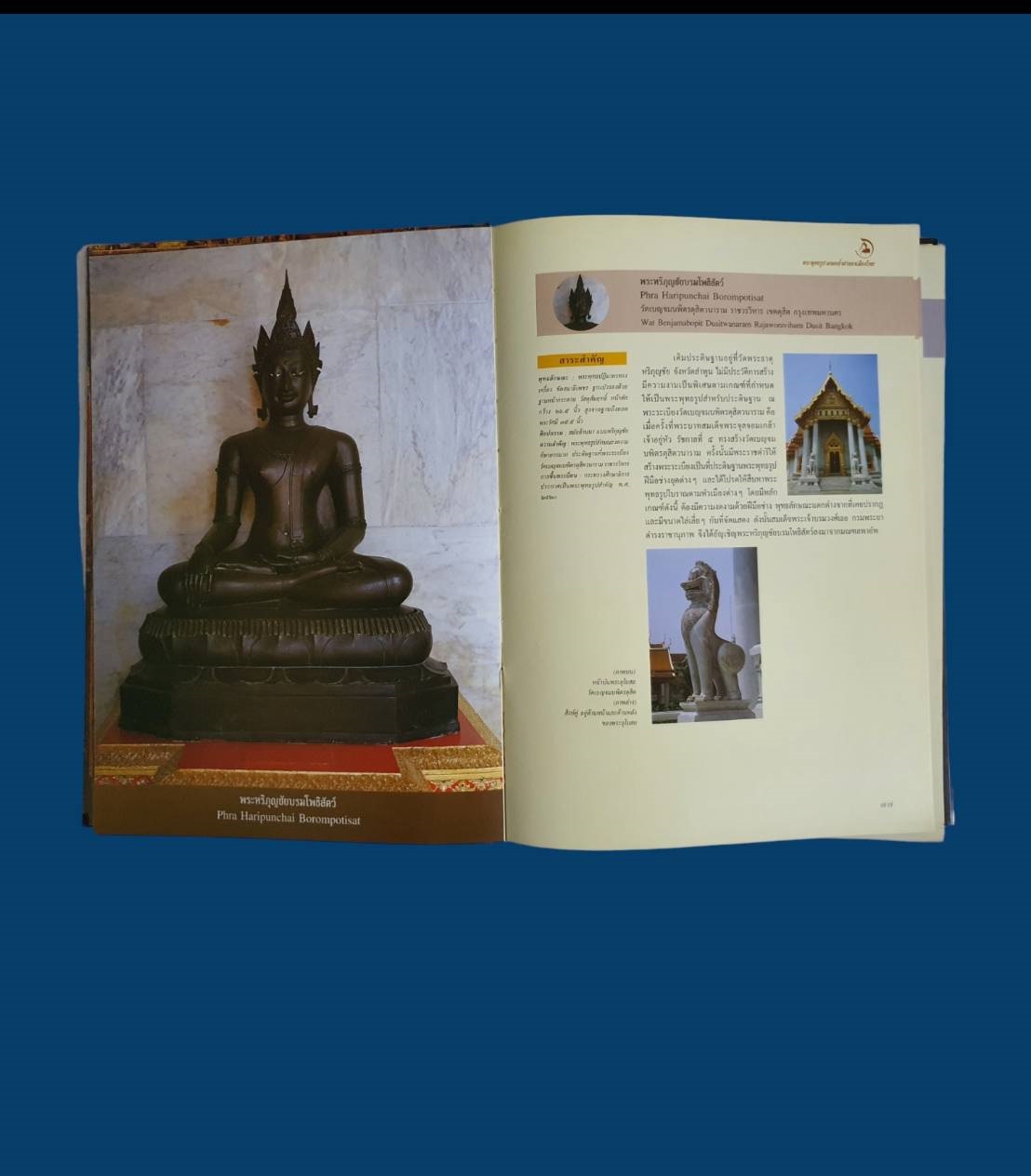 หนังสือพระพุทธรูป มรดกล้ำค่าของเมืองไทย มือสอง รูปที่ 6