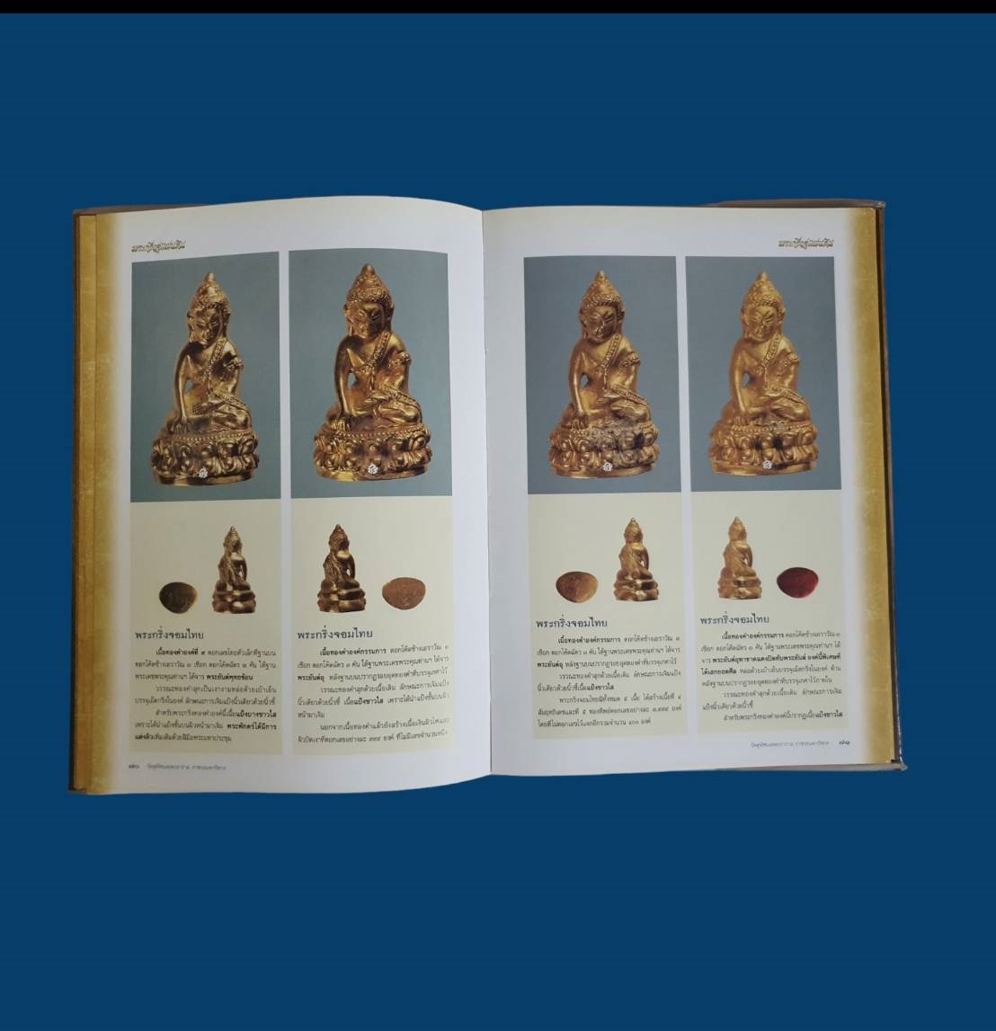 หนังสือพระกริ่งคู่แผ่นดิน วัดสุทัศนเทพวราราม ราชวรมหาวิหาร มือสอง สภาพสมบูรณ์ รูปที่ 6