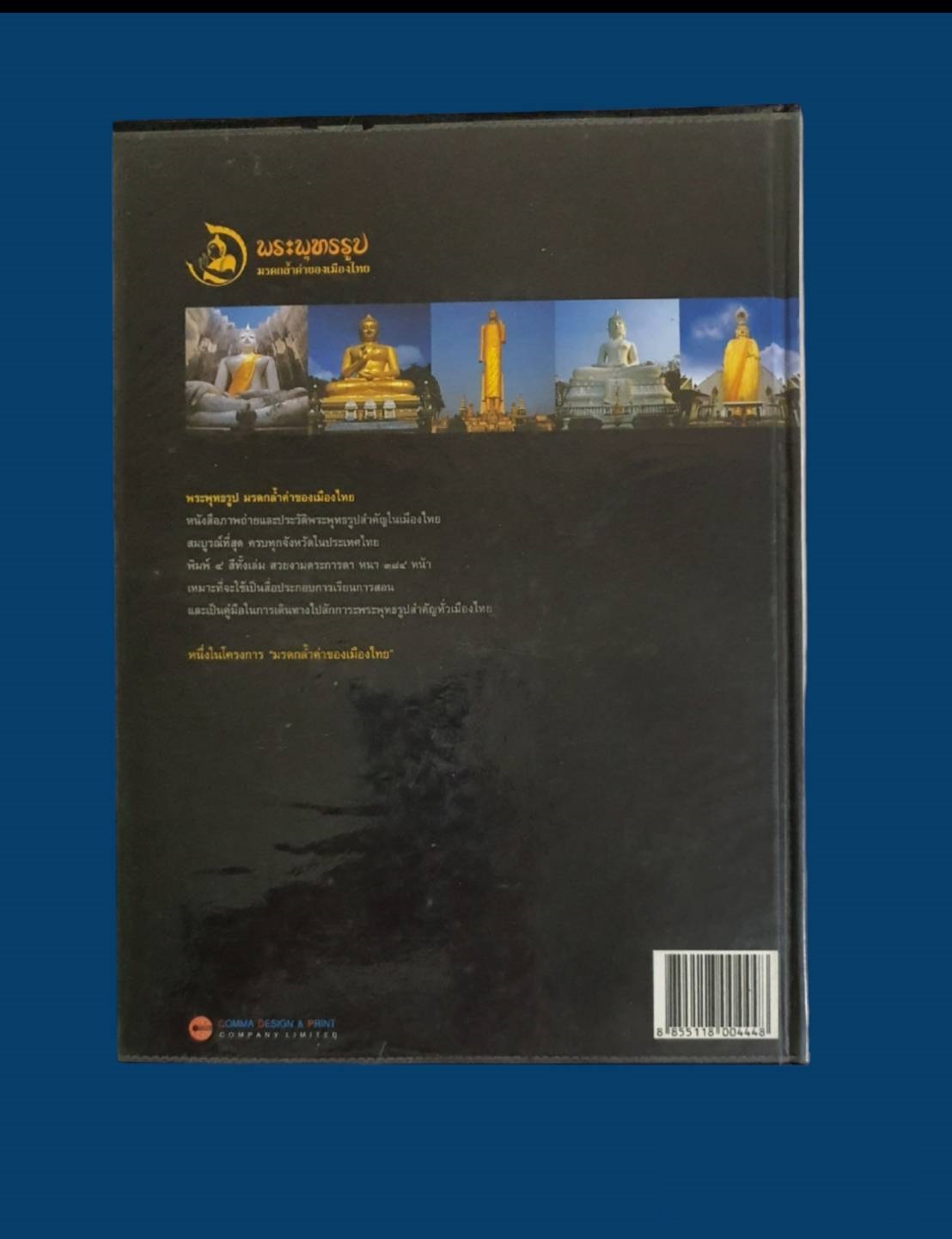 หนังสือพระพุทธรูป มรดกล้ำค่าของเมืองไทย มือสอง รูปที่ 3