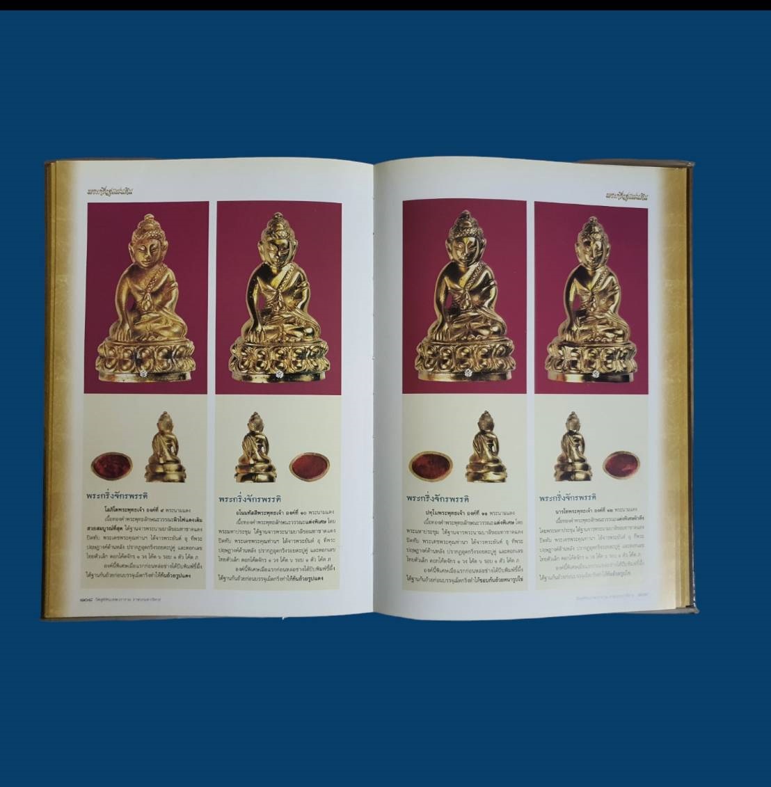 หนังสือพระกริ่งคู่แผ่นดิน วัดสุทัศนเทพวราราม ราชวรมหาวิหาร มือสอง สภาพสมบูรณ์ รูปที่ 7