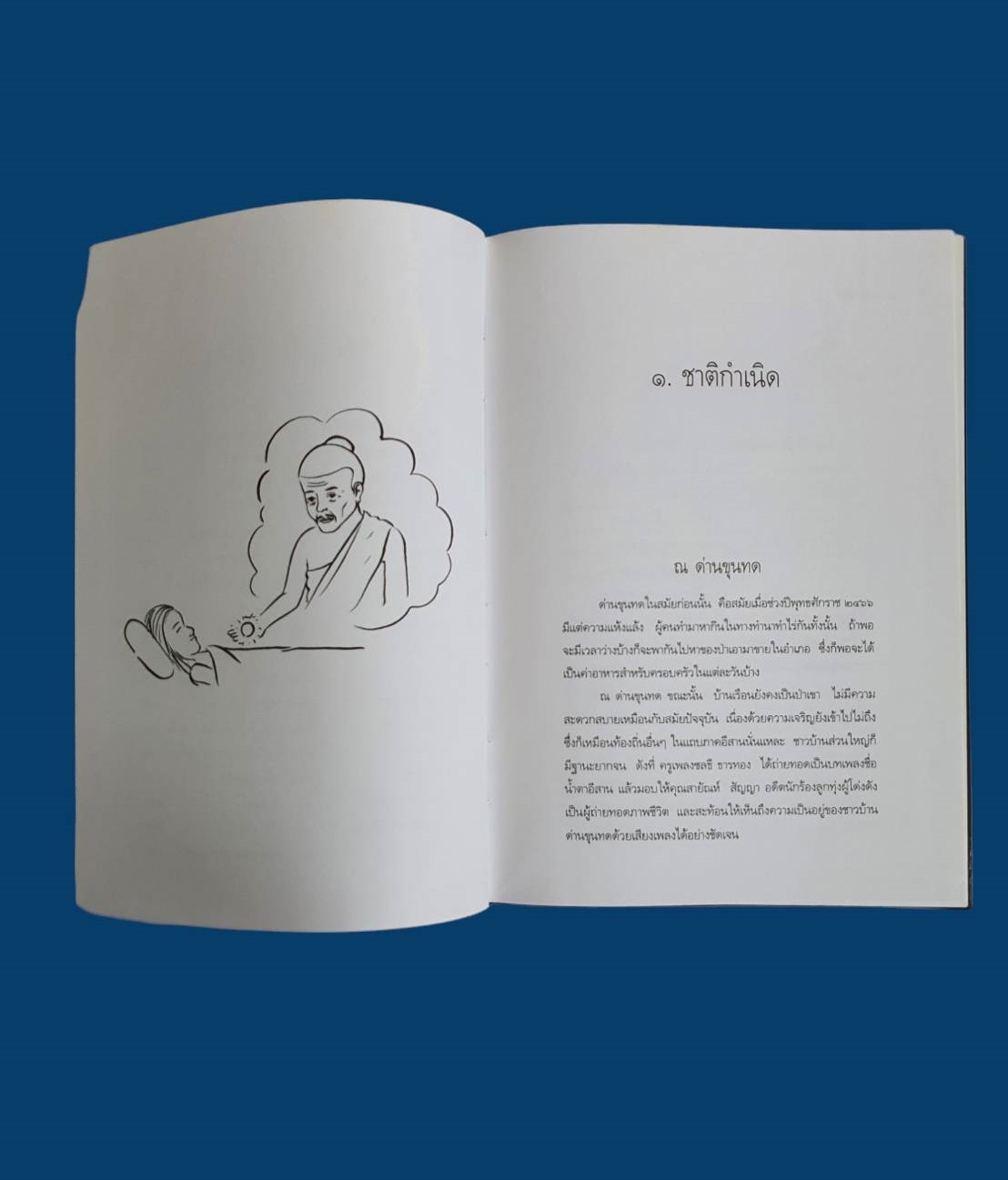 หนังสือชีวิต การทำงาน หลักธรรม หลวงพ่อคูณ ปริสุทโธ มือสอง สภาพสมบูรณ์ รูปที่ 4