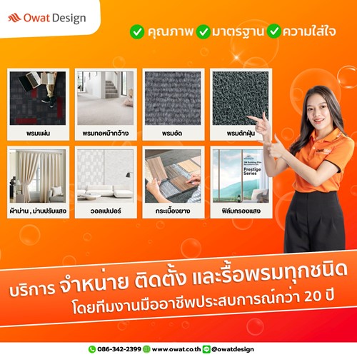 บริการจัดจำหน่ายและติดตั้งพรม สอบถามและประเมินราคา ฟรี  รูปที่ 1