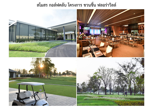 ขายที่ดิน โครงการชวนชื่น ฟลอร่าวิลล์ บางคูวัด ปทุมธานี รูปที่ 6