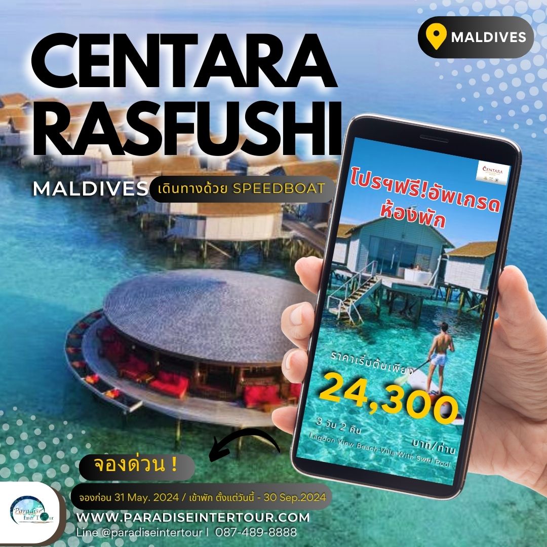 CENTARA RAS FUSHI MALDIVES รูปที่ 1