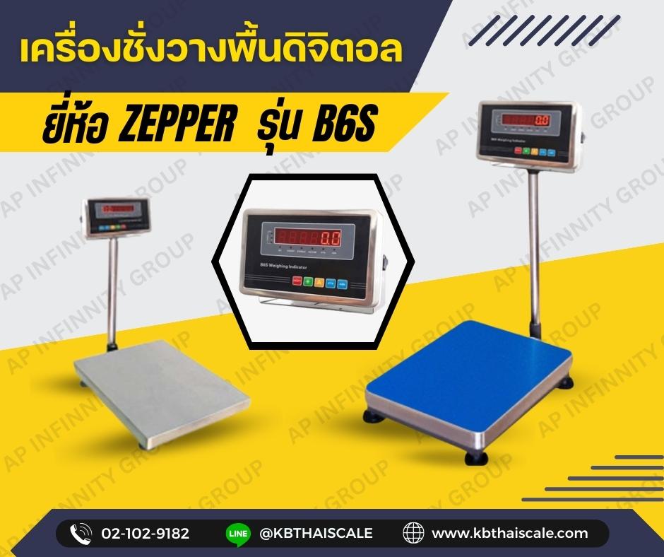 เครื่องชั่งดิจิตอล 200Kg เครื่องชั่งดิจิตอลแบบวางพื้น 200 กิโลกรัม ค่าละเอียด 20 กรัม ยี่ห้อ ZEPPER รุ่น B6S Series ขนาดแท่นชั่ง 60x80cm. (หัวอ่านสแตนเลส) รูปที่ 1