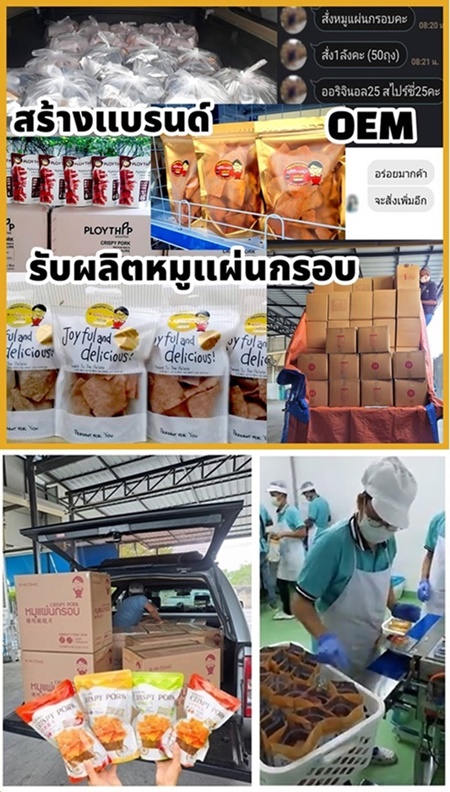 OEM หมูแผ่นยิ้มยิ้ม ขายสินค้าในแบลนด์คุณ รูปที่ 1