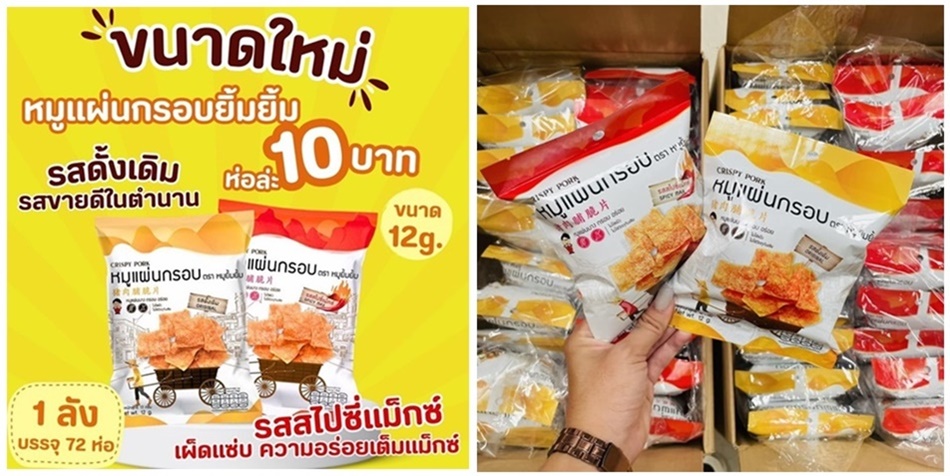 ผลิต oem หมูแผ่นยิ้มยิ้ม ขายสินค้าในแบลนด์คุณ รูปที่ 5