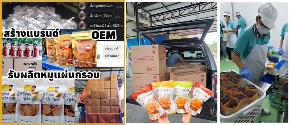 ผลิต oem หมูแผ่นยิ้มยิ้ม ขายสินค้าในแบลนด์คุณ รูปที่ 3