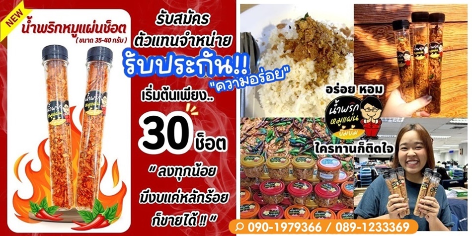 ผลิต oem หมูแผ่นยิ้มยิ้ม ขายสินค้าในแบลนด์คุณ รูปที่ 6
