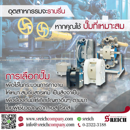 ติดปัญหาด้านการหาซื้อปั๊มเคมี ให้บริษัท เอส ไรคส์ ช่วยเหลือท่าน   รูปที่ 1