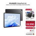 [จองล่วงหน้า] HUAWEI MatePad Air LTE (8+256GB) แท็บเล็ตรองรับซิมการ์ด | จอชัดระดับ 144Hz HUAWEI FullView Display