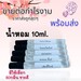 รูปย่อ พร้อม่งน้ำหอม 10 บาท มี 60 กลิ่นให้เลือก ขายส่ง รูปที่7