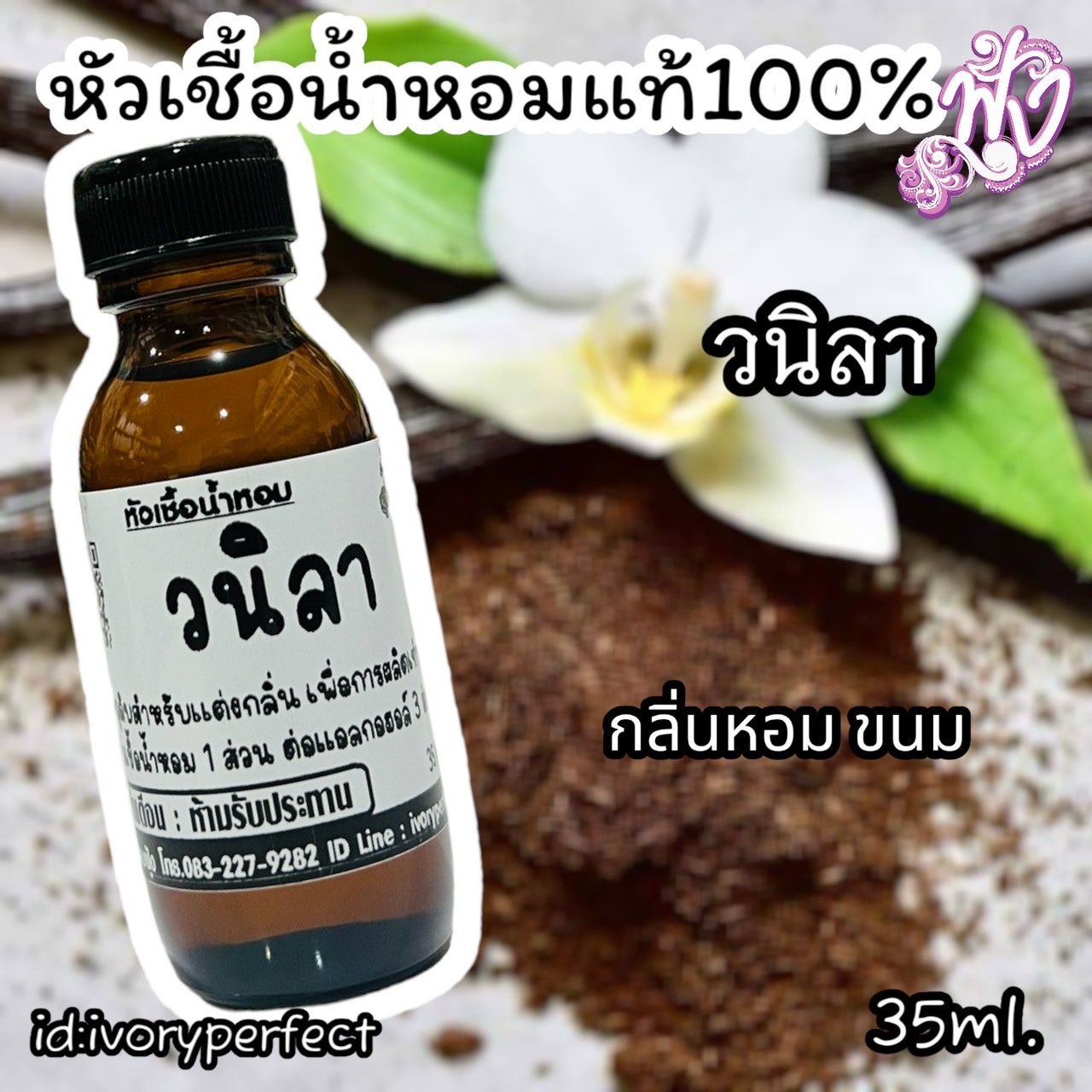 หัวเชื้อน้ำหอมแท้ 100% 35Ml. รูปที่ 6
