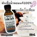 รูปย่อ หัวเชื้อน้ำหอมแท้ 100% 35Ml. รูปที่7