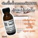 รูปย่อ หัวเชื้อน้ำหอมแท้ 100% 35Ml. รูปที่1