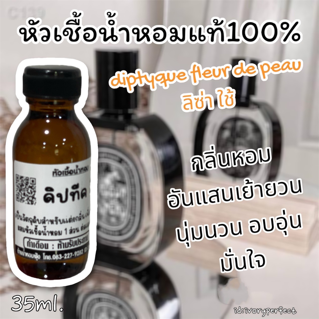 หัวเชื้อน้ำหอมแท้ 100% 35Ml. รูปที่ 2