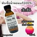 รูปย่อ หัวเชื้อน้ำหอมแท้ 100% 35Ml. รูปที่5