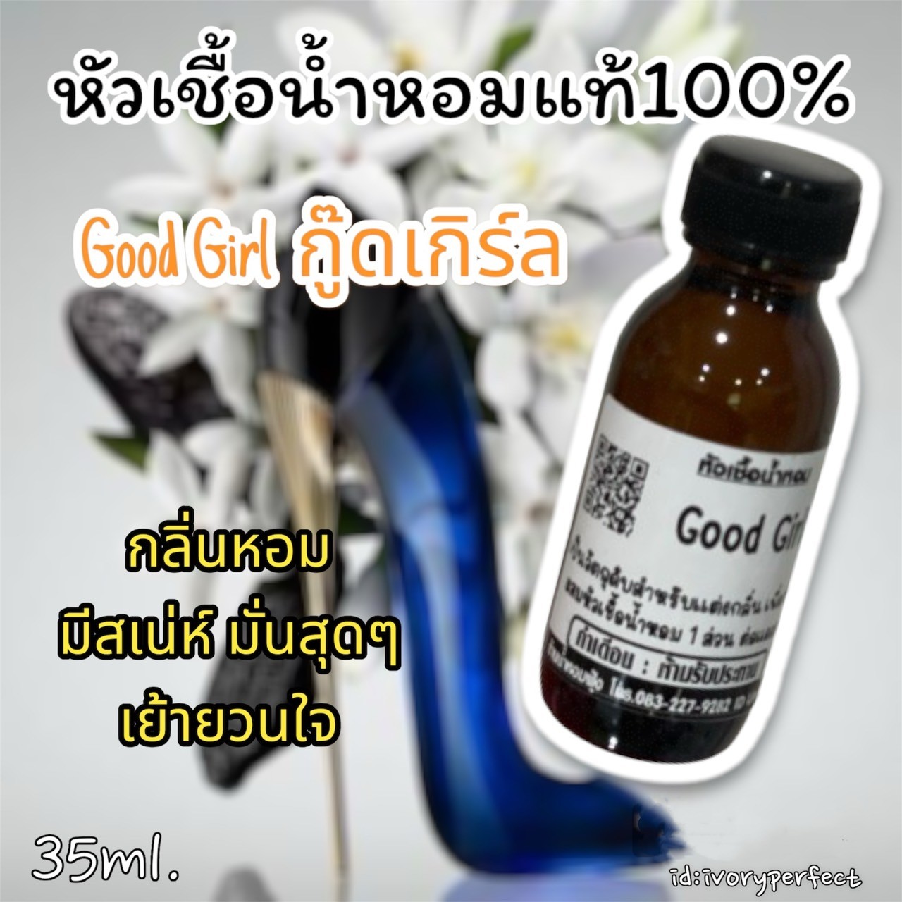 หัวเชื้อน้ำหอมแท้ 100% 35Ml. รูปที่ 4