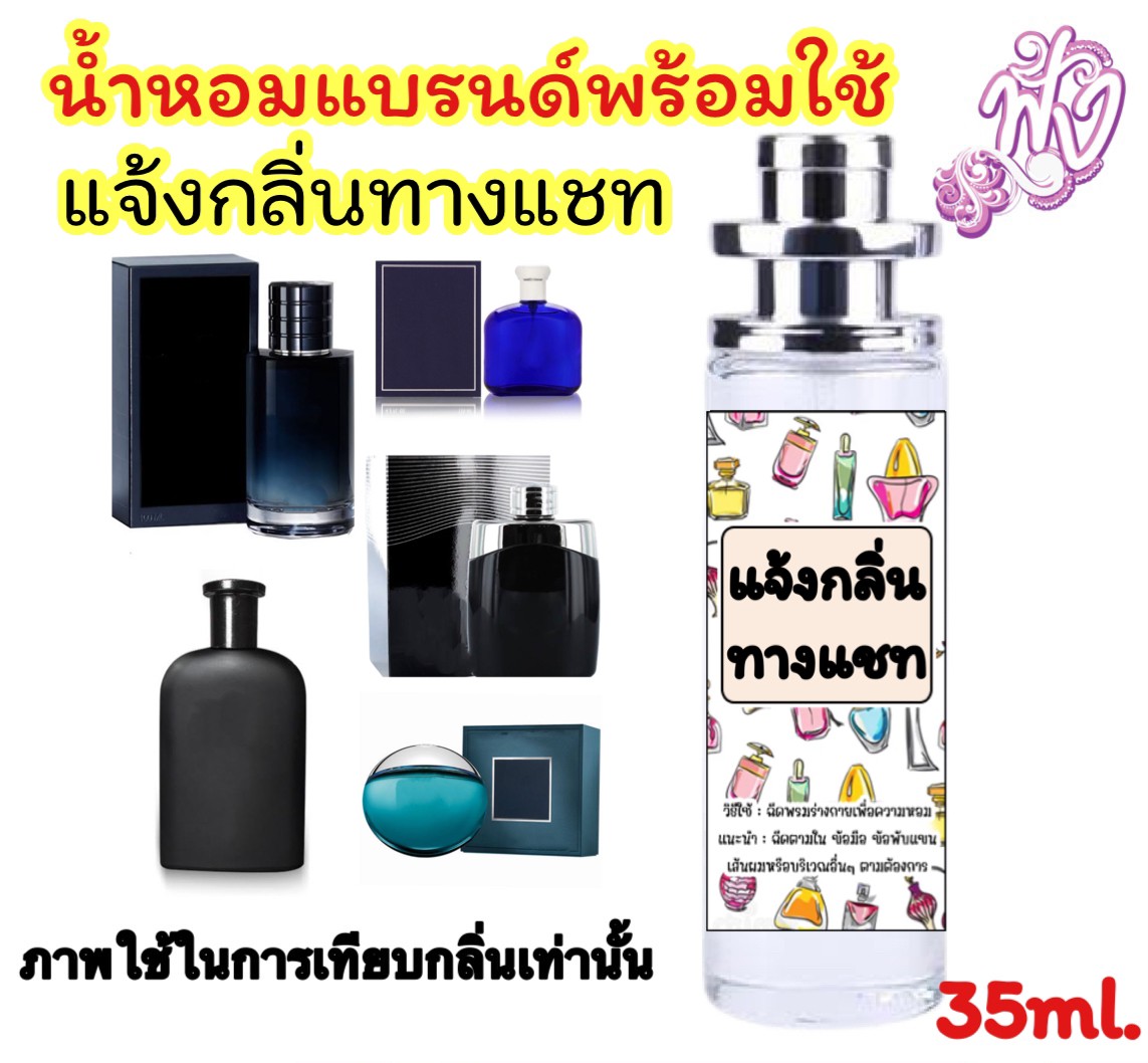 น้ำหอม FND (สินค้าพร้อมส่ง)มีหลากหลายแบรนด์ชั้นนำเพียบ รูปที่ 1