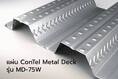 แผ่นพื้นเหล็ก Metal Deck หรือ Steel deck คืออะไร? ดีอย่างไร?