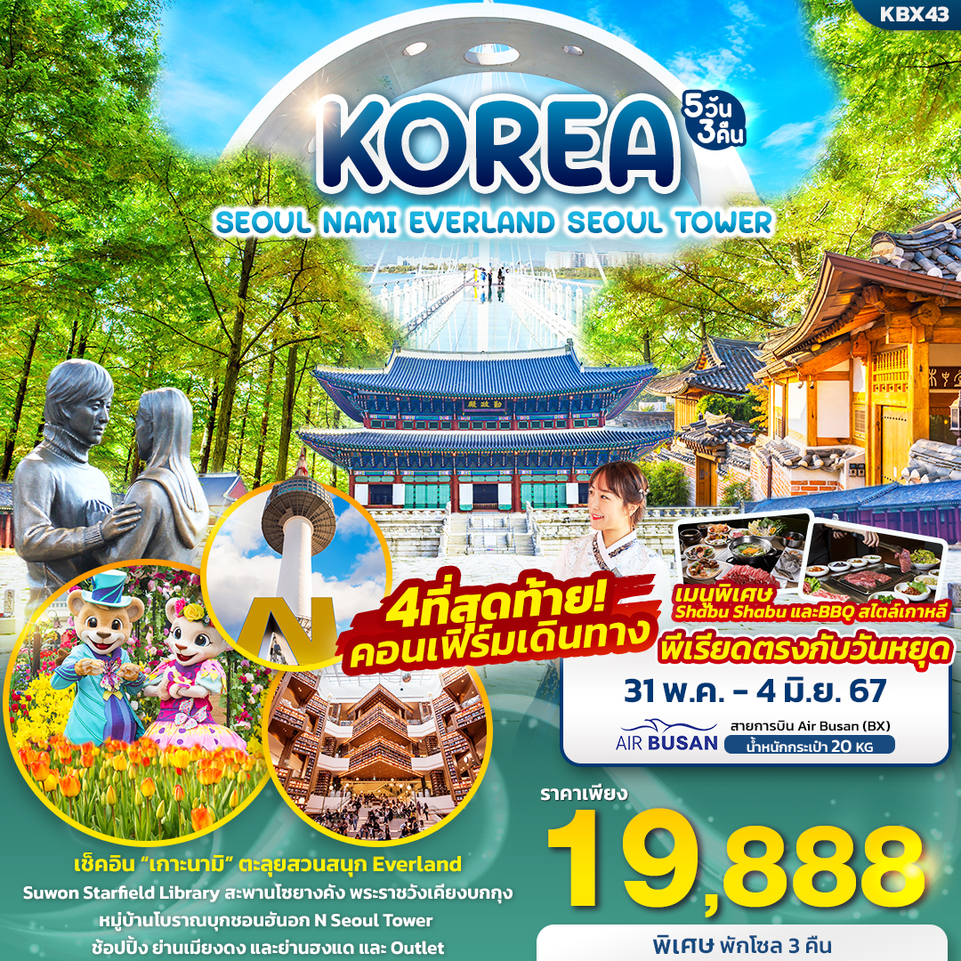 KOREA SEOUL NAMI EVERLAND SEOUL TOWER รูปที่ 1