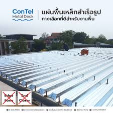 แผ่นพื้นเหล็ก Metal Deck หรือ Steel deck คืออะไร? ดีอย่างไร? รูปที่ 1