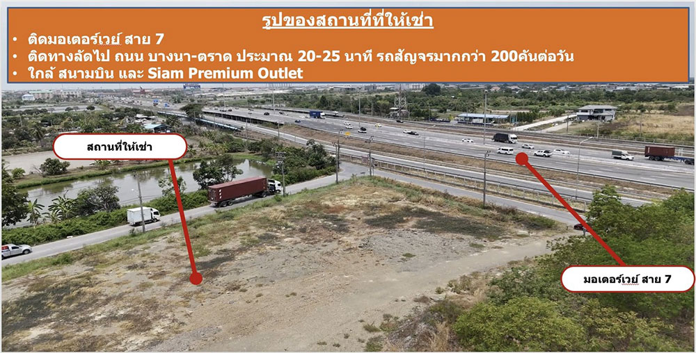 ให้เช่าที่ดิน 2-4 ไร่ ใกล้สนามบินสุวรรณภูมิ ติดถนนมอเตอร์เวย์ขาเข้ากรุงเทพ อ.บางเสาธง สมุทรปราการ รูปที่ 4