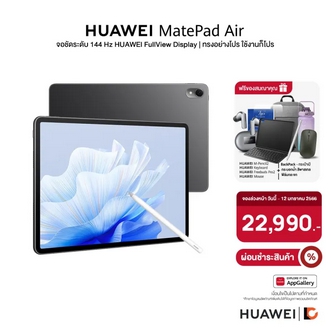 [จองล่วงหน้า] HUAWEI MatePad Air LTE (8+256GB) แท็บเล็ตรองรับซิมการ์ด | จอชัดระดับ 144Hz HUAWEI FullView Display รูปที่ 1