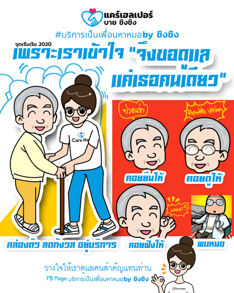 บริการพาไปหาหมอ บริการพาไปหาหมอราคา พาผู้สูงอายุไปหาหมอ รับพาผู้สูงอายุไปหาหมอ รูปที่ 4