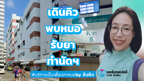 บริการพาไปหาหมอ บริการพาไปหาหมอราคา พาผู้สูงอายุไปหาหมอ รับพาผู้สูงอายุไปหาหมอ รูปที่ 3