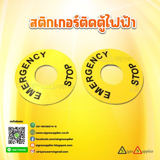 ป้ายสติกเกอร์ติดตู้ไฟฟ้า รูปที่ 1