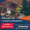 ขายที่ดินตำบลนายาว อำเภอพระพุทธบาท จังหวัดสระบุรี 1 ไร่ 385 ตรว. 