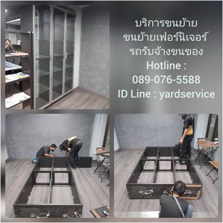*** บริการขนย้ายบ้าน ย้ายห้องพัก ย้ายคอนโด ย้ายอพาร์ทเม้นท์ ขนย้ายสำนักงาน ออฟฟิศ รับถอดประกอบเฟอร์นิเจอร์ ขนย้ายบูธ คืองานของเรา รูปที่ 3